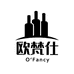 欧梵仕临沂悦酒网商业管理有限公司酒类专卖店