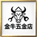 金牛五金店