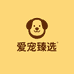 爱宠臻选世家