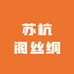 苏杭阁丝绸