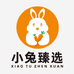 小兔臻选