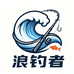 浪钓者户外用品