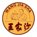 王家沙总店