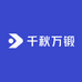 千秋万锻