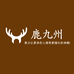 鹿九州滋补专营店