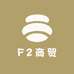 F2商贸
