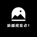 新疆批发老1