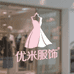 优米服饰小铺
