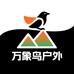 万鸟户外奢品集合店