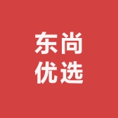 东尚优选