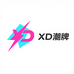 XD潮牌集合店