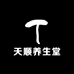 天顺养生堂