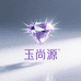 玉尚源珠宝