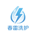 春雷洗护清洁专营店
