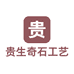 贵生鱼缸石