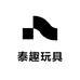 泰趣玩具