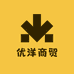 聊城优洋商贸好物严选