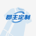 时尚相遇服饰