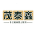 茂泰鑫严选