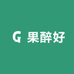 果醉好小时达