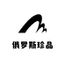 俄罗斯珍品