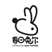 春日兔尔童装