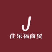佳乐福商贸
