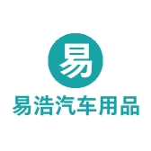 易浩汽车用品