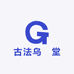 古法乌髪堂