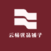 云杨优品铺子