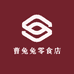 曹兔兔零食店
