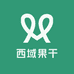 西域果干