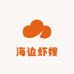 海边虾嫂