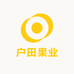 户田果业