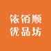依佰顺优品坊