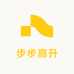 步步高升鞋行