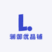 澜御优品铺