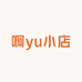 啊yu小店