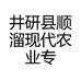 井研县顺溜现代农业专业合作社的小店