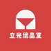立光优品堂