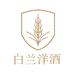 白兰酒类海外专营店