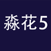 淼花企业店5