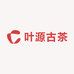 叶源古茶