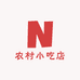 农村小吃店