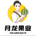 月龙四季鲜果园(11店)