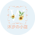 沐汐de小店