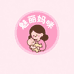 魅丽妈咪