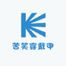 苦笑穿戴甲