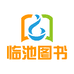 临池文图书专营店