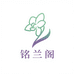 铭兰阁花卉绿植店